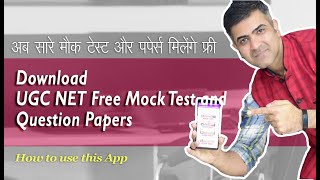 UGC NET Free Mock Tests, Question Papers and Answer Keys अब सब मिलेगा फ्री मे