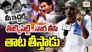 Padayatra venkateswara Reddy  Fire On Pawan Kalyan |#cmchandrababu #ysjagan #pawankalyan | Dot News