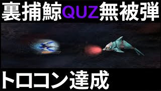 最難関実績【 BIRD OF LEGEND 】ダライアスバーストCS　QUZ ノーダメージALLカウンターバーストフィニッシュ　フォーミュラ２億 【CHRONICLE SAVIOURS】獲得シーン付き