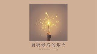 vietsub // Pháo hoa cuối cùng của đêm mùa hè – Nhan Nhân Trung | 夏夜最后的烟火  –  顏人中