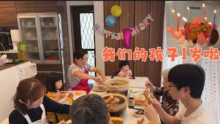 日本生活vlog/我的孩子1岁啦！婆家人来家里一起给她过生日