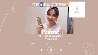 2020 中文 Podcast推薦 - 最愛自我探索的六個節目｜A級中女老馬in香港