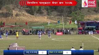 Liglig Palungtar Mayor Cup 2075- Bhanu Nagarpalika Tanahun VS pokhara Maha Nagarpalika Kaski