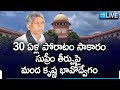 LIVE: Manda Krishna Madiga On SC ST Sub-Classification Verdict | Supreme Court