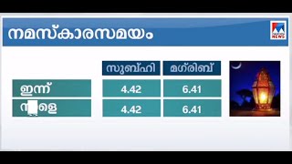 റമദാന്‍ പ്രാര്‍ഥനാസമയം | Ramadan