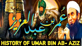 History Of Umar Bin Abdul Aziz | حضرت عمر بن عبدالعزیز | Historical Bayan By Moulana Tariq Jamil