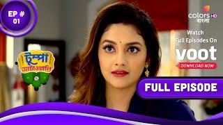 Tumpa Autowali | টুম্পা অটোওয়ালি | Episode 1 | 16 May 2022