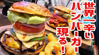 【激辛】世界一辛いハンバーガーを出すゲームセンターが凄かった！【ハイスコア バーガーケード/東京・西荻窪】