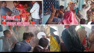 भाभी की विदाई वाला ब्लॉक ❤️😘rimanshuneelam१४३vlog 🙏🥰