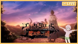 【雑談多めの配信】ブラクロモ初配信だよ！【ブラクロモ】