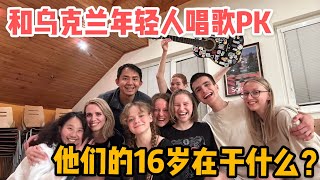 L54集：阿龙和乌克兰学生唱歌PK，教他们学中文，他们对音乐的热爱太有感染力了「ENG SUB」