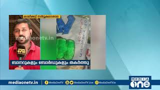 കാലിക്കറ്റ് സർവ്വകലാശാല ശാഹീൻബാഗ് സമരപ്പന്തല്‍  തകര്‍ത്തു | Shaheen Bagh | Calicut University