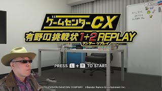 【ゲームセンターCX 有野の挑戦状 1+2 REPLAY】80年代の挑戦開幕！魔王アリーノーとの宿命リベンジがここに！ #安田亜村の夜会