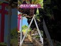 井之川八幡神社　 shorts tokunoshima 景色 神社巡り