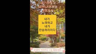 @【작곡하는법】시편57편찬송 4절가사 【작곡기초】 -작곡가 차은선의 작곡하는법 작곡일기 작곡교육