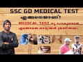 SSC GD MEDICAL നു പോകുമ്പോൾ എന്തൊക്കെ കാര്യങ്ങൾ ശ്രദ്ധിക്കണം???