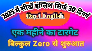 live english  speaking Course, English Conversation, angreji bolna kaise seekhen