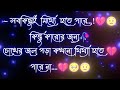 🥀🥰whatsapp black skin story video 💞সবকিছুই মিথ্যে হতে পারে 💔🥺