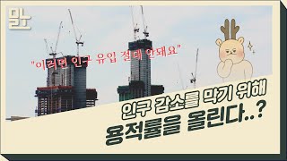 서부산권 용적률이 올라간다🏢 과연 어떤 영향이..?[뭐라노]