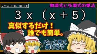 【中学数学】LV.20 ３年生になっても分配法則出来ないヤツいる？いねぇーよな!?【中３数学】式の計算①単項式と多項式の乗法【教科書解説】【不登校支援】【ゆっくり解説】 #Shorts