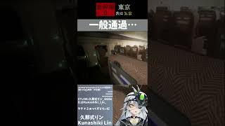 【 #新幹線0号 】名探偵コ◯ンに出てくる犯人…？【ホラーゲーム】#新人vtuber #ゲーム実況