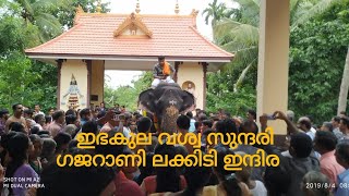 Lakkidi indira/ലക്കിടി ഇന്ദിര /ഇഭകുല വശ്വസുന്ദരി