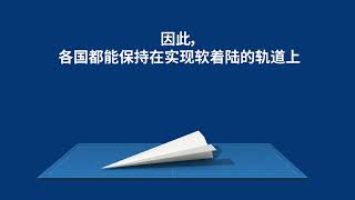 《世界经济展望》更新——2024年1月