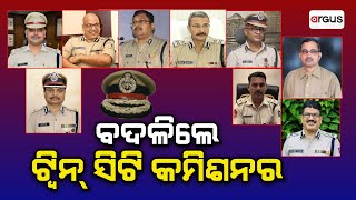 Pratham Khabar Live | ବଦଳିଲେ ଟ୍ବିନ୍ ସିଟି କମିଶନର | 30 Sept 2024 | Argus News