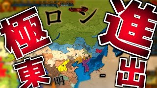 【EU4】毛皮欲しさに東進してたら海見えてきたｗｗｗ【ゆっくり実況】part8