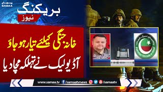 Another Audio Leak | Exclusive ! Pakistan Army Hold Islamabad, Lahore Control | SAMAA TV