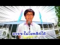 รถโรงเรียน แก้ม วิชญาณี ep.45