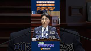 📢제325회 제1차 정례회 제3차 본회의,시정질문 박필순 의원📢