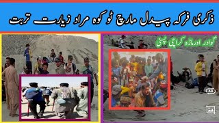 Zikri Ferkah Paidal March To Turbat Kohe Murad Zyart||2023||Gwader Ormara Pasni||@chogangroup776