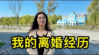 前夫把100多萬給了兩個女人，婆婆重男輕女，生活在上海的女士講述自己的離婚經歷