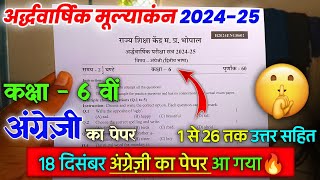 Class 6th English ardhvaarshik paper 2024 Full Solution / कक्षा 6वीं अंग्रेजी अर्धवार्षिक पेपर 2024