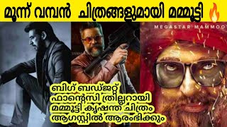 മമ്മൂട്ടിയുടെ തായി അണിയറയിൽ ഒരുങ്ങുന്നത് മൂന്ന് ബിഗ് ബജറ്റ് ചിത്രങ്ങൾ 🔥| Mammootty | Krishanth