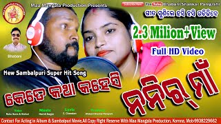 KETE KATHA KAHESI NANIR MAA, New sambalpuri video song, Singer- Ruku Suna \u0026 Kishori