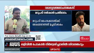 ദിലീപിന്റെ മുൻകൂർജാമ്യാപേക്ഷ; മറുപടി എഴുതി നൽകാൻ പ്രതിഭാഗം