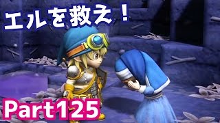 【ドラクエ】巨大ガニラスからエルを救い出せ！ドラゴンクエストビルダーズを攻略実況プレイpart125