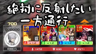 【#コンパス】一方通行といえば反射でしょ