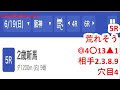 6月19日阪神競馬【全レース予想】マーメイドステークスgⅢ2022