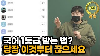 국어 1등급 vs 4등급 일상 비교