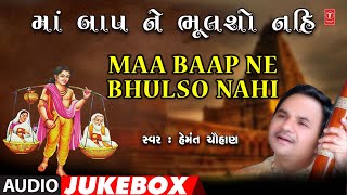 Maa Baap Ne Bhulso Nahi | માં બાપ ને ભૂલશો નહી | Hemant Chauhan | Audio Jukebox | Anmol Bhajan