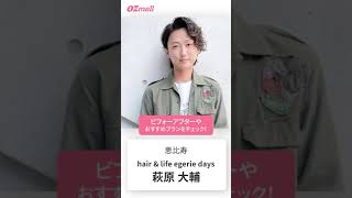 【ビフォーアフター】髪の広がり・くせ・パサつきが気になる人におすすめ！髪質改善トリートメントで指通りなめらかな美髪に変身！ #OZmall