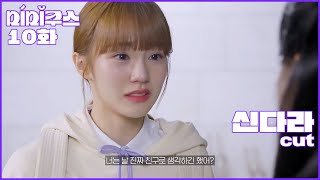 미미쿠스 10화 나나 컷