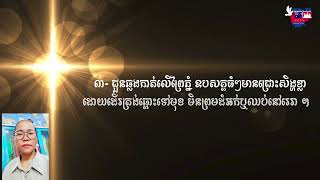 Khmer Hymn 151 ទ្រង់នាំខ្ញុំខ្ពស់ឡើង ច្រៀងដោយ វិបុល សម្បត្តិ