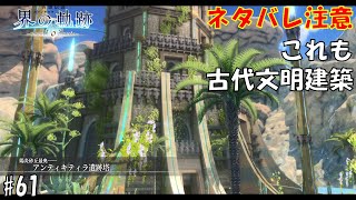 #61 【来たぞ最新作！】英雄伝説 界の軌跡初見実況プレイ