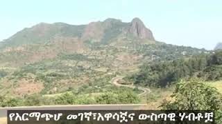 አርማጭሆ