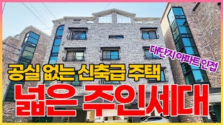 공실 걱정 없는 신축 급 다가구주택 매매. 넓고 멋진 주인세대와 엘레베이터 시공 완료 된 청주 봉명동 준 신축 다가구주택