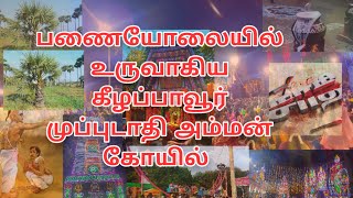 கீழப்பாவூர் முப்புடாதி அம்மன் கோவில் வரலாறு / keel apavoor muppudathi amman kovil history